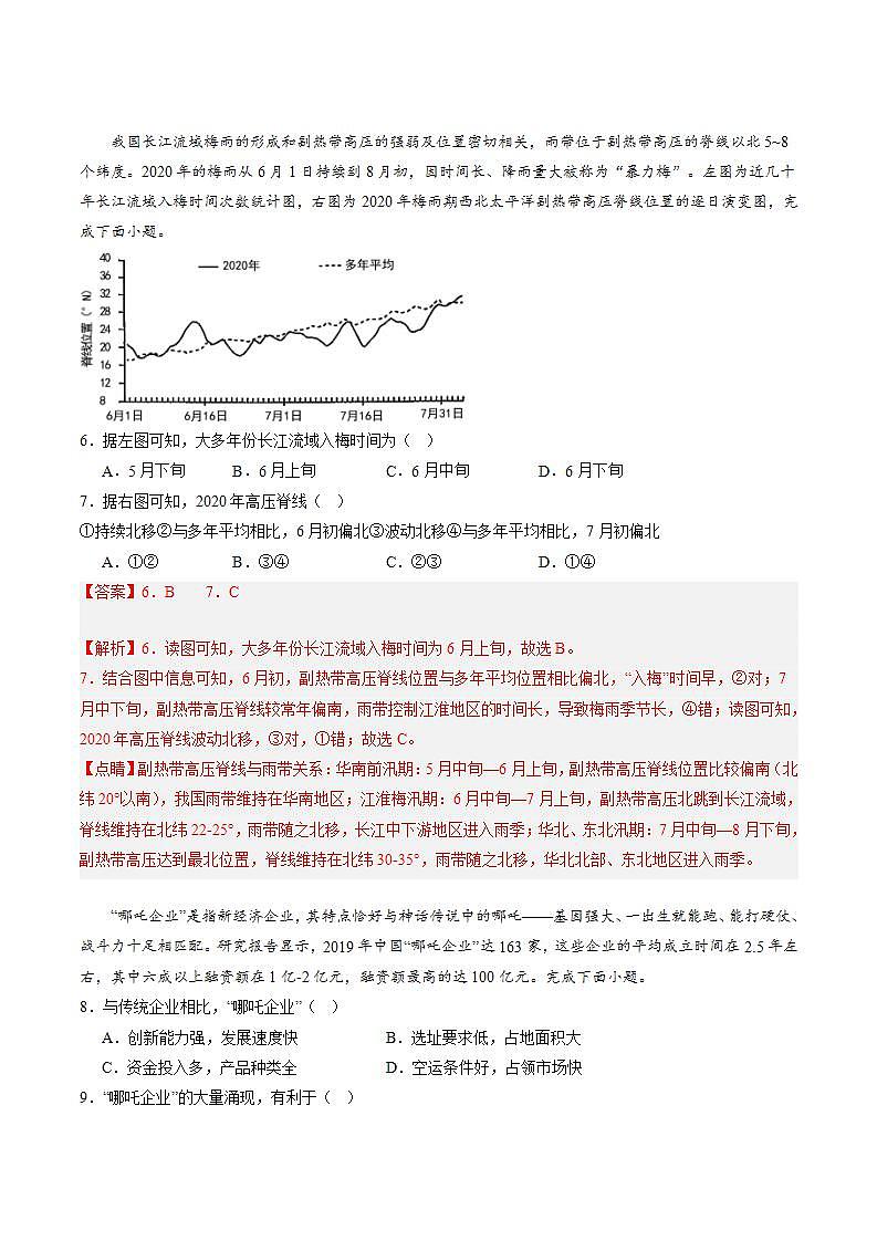 【开学摸底考】高三地理（天津专用）-2023-2024学年高中下学期开学摸底考试卷.zip03