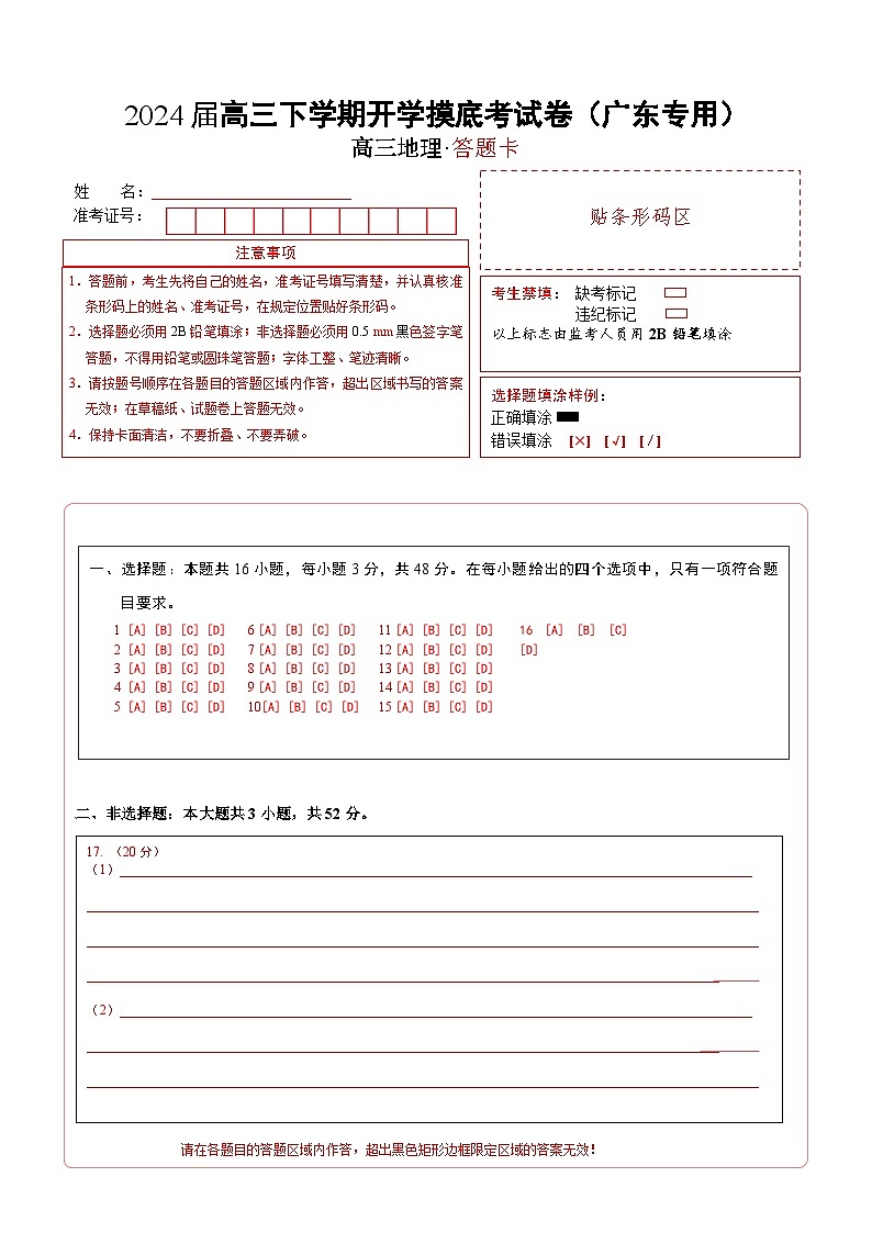 开学摸底考答题卡(2)第1页