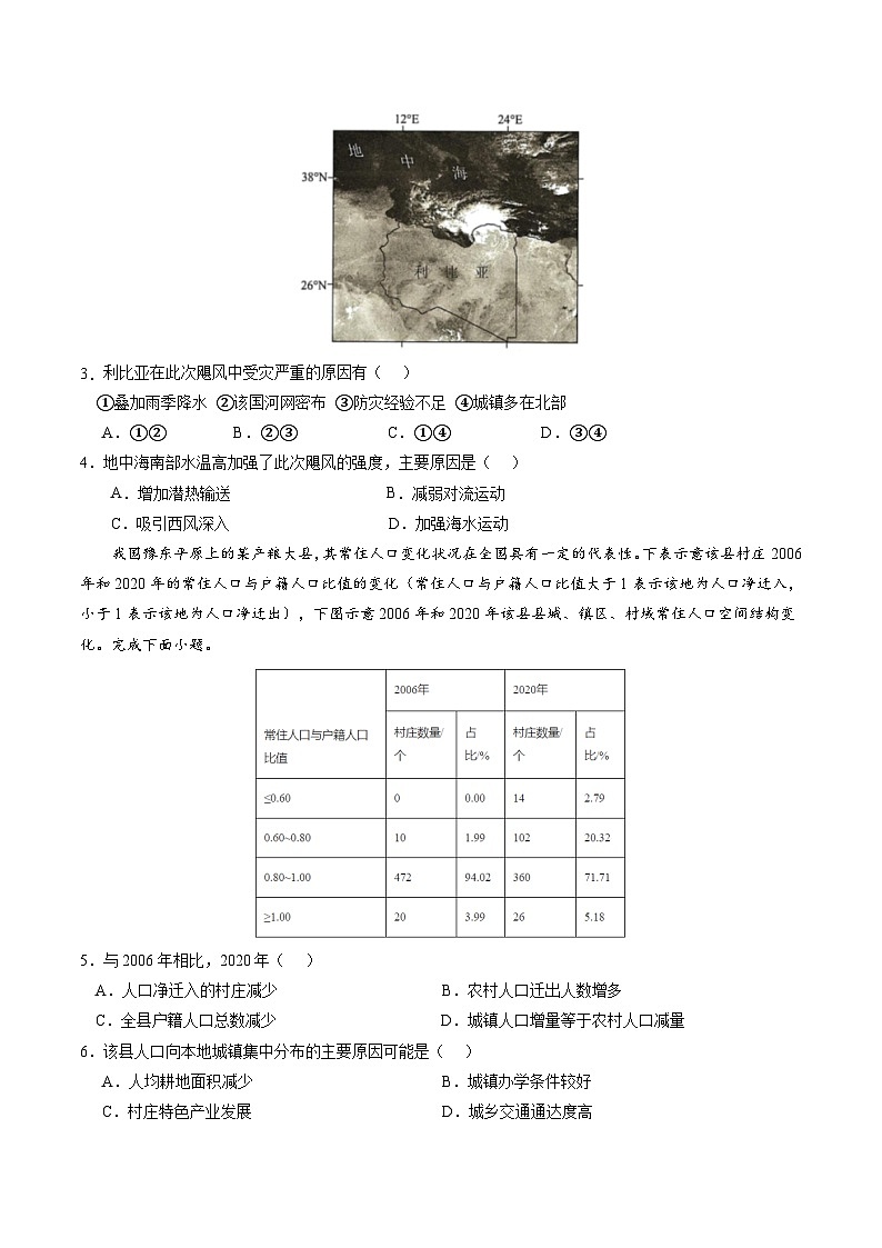 高三地理开学摸底考（广东专用）（原卷版）第2页