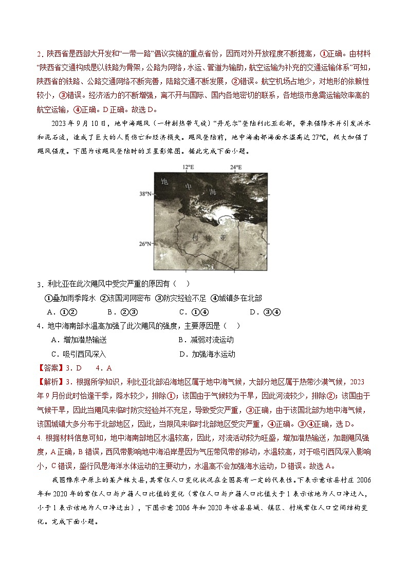 高三地理开学摸底考（广东专用）（解析版）第2页