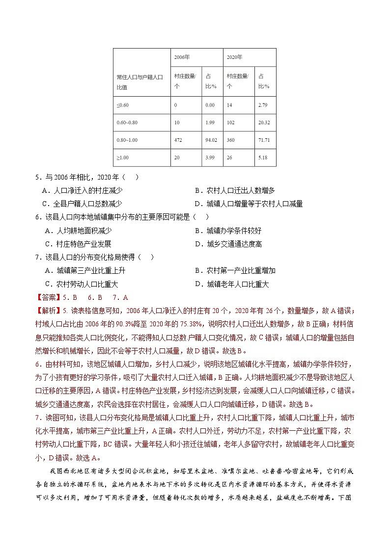 高三地理开学摸底考（广东专用）（解析版）第3页