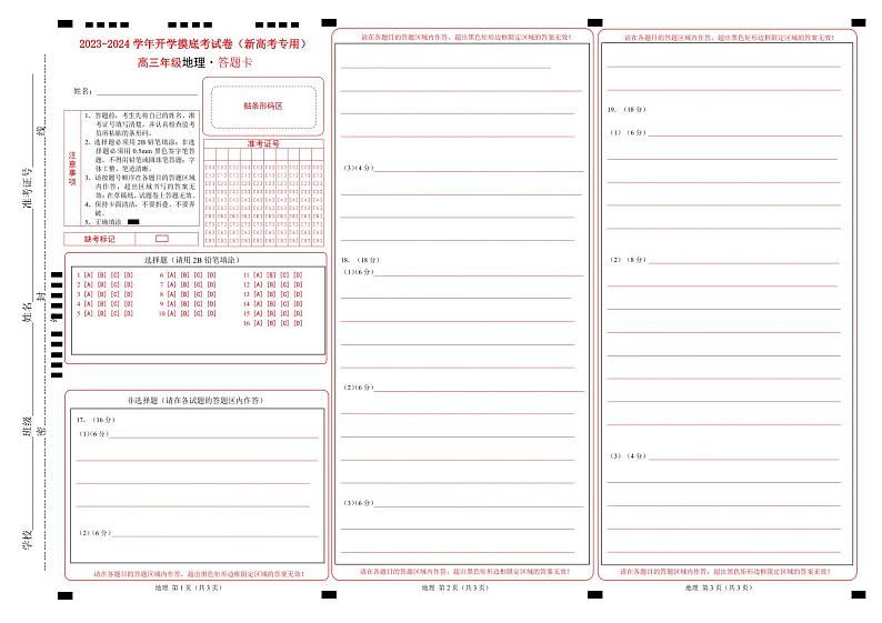 高三地理开学摸底考（新高考专用）A3版（答题卡）（PDF版）第1页