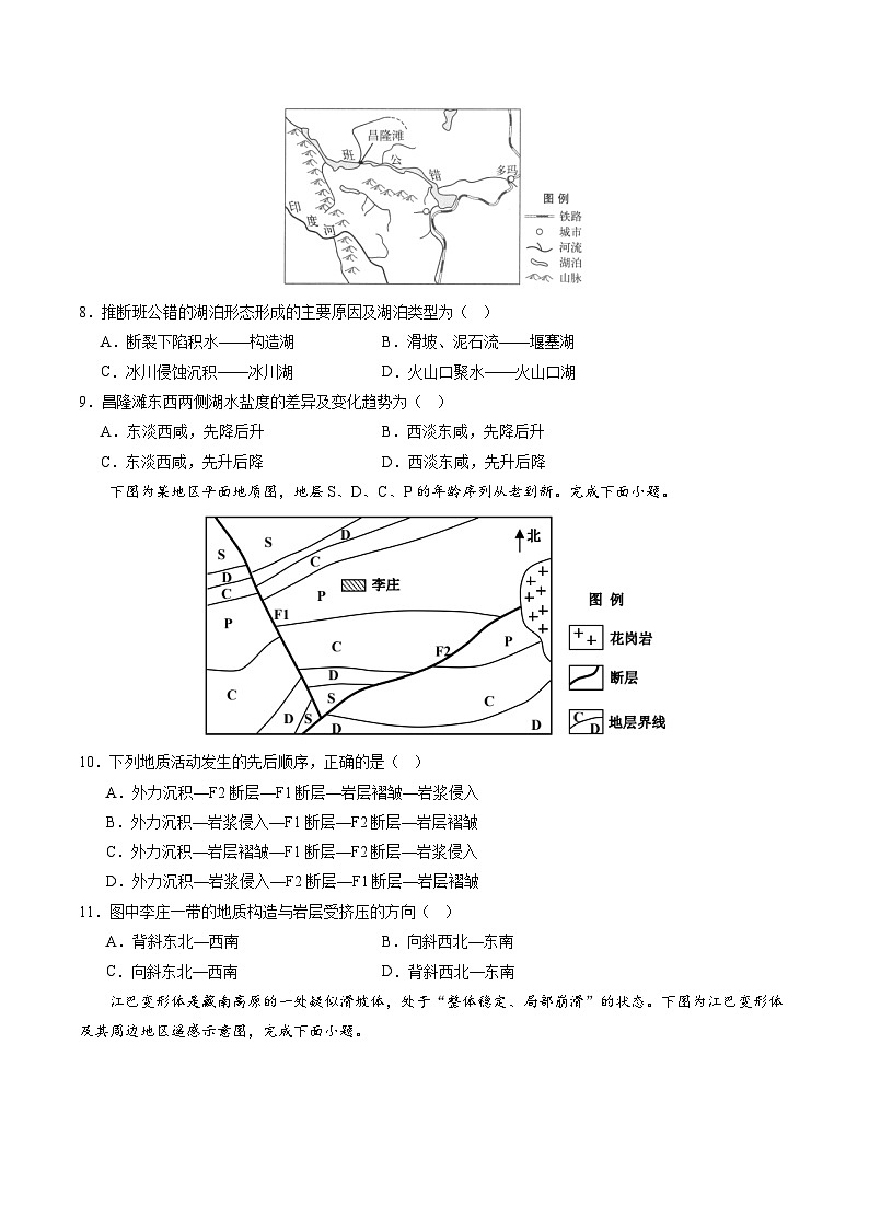 高三地理开学摸底考（江苏专用）（考试版）第3页