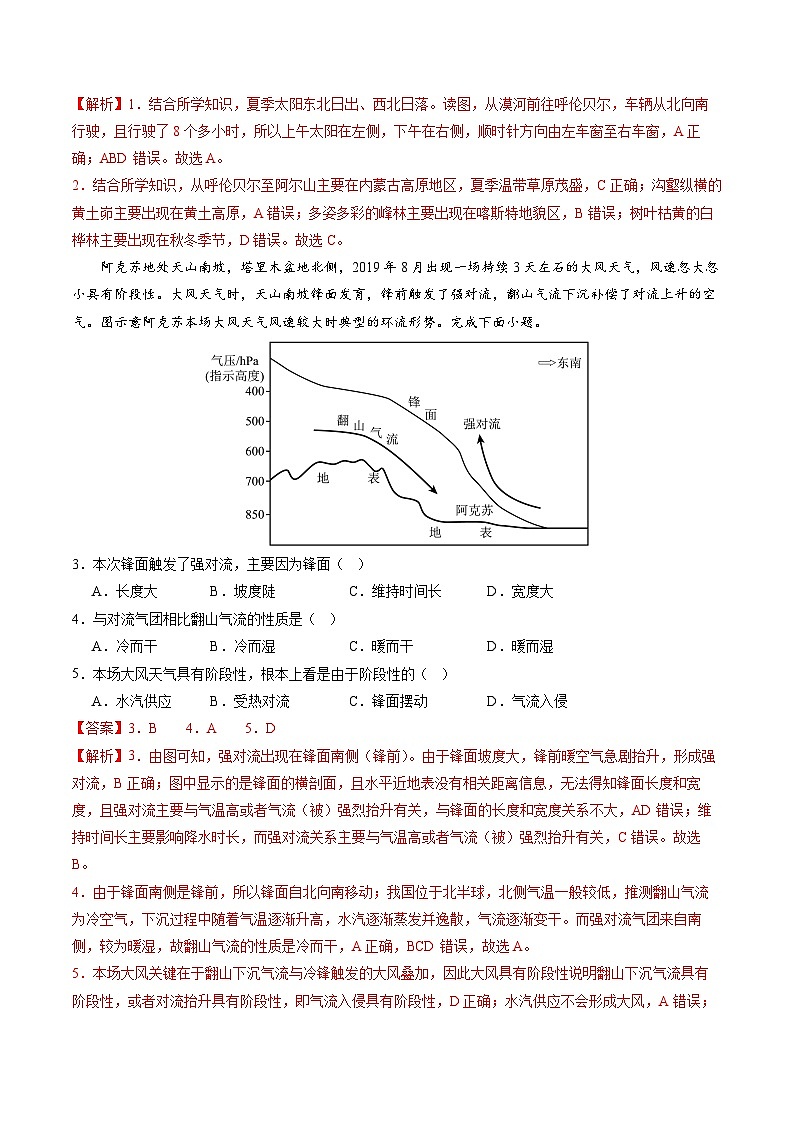 高三地理开学摸底考（江苏专用）（解析版）第2页