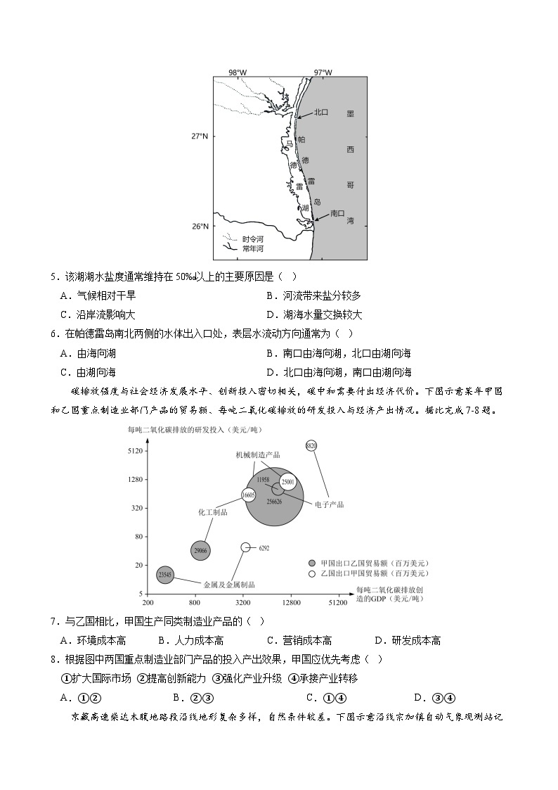 【开学摸底考】高三地理（浙江专用）（新题型）-2023-2024学年高中下学期开学摸底考试卷.zip02