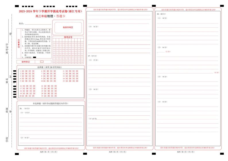 【开学摸底考】高三地理（浙江专用）（新题型）-2023-2024学年高中下学期开学摸底考试卷.zip01