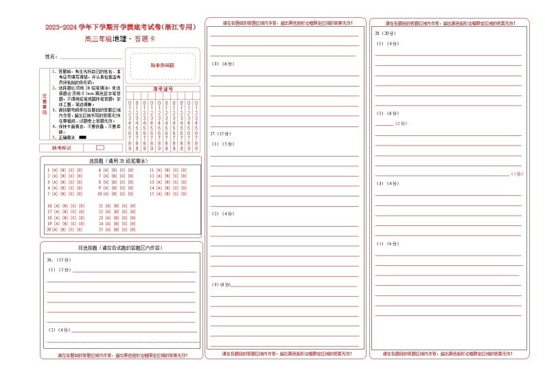 【开学摸底考】高三地理（浙江专用）（新题型）-2023-2024学年高中下学期开学摸底考试卷.zip01