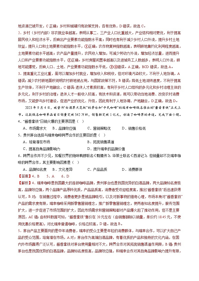 高三地理开学摸底考（湖北专用）（解析版）第2页