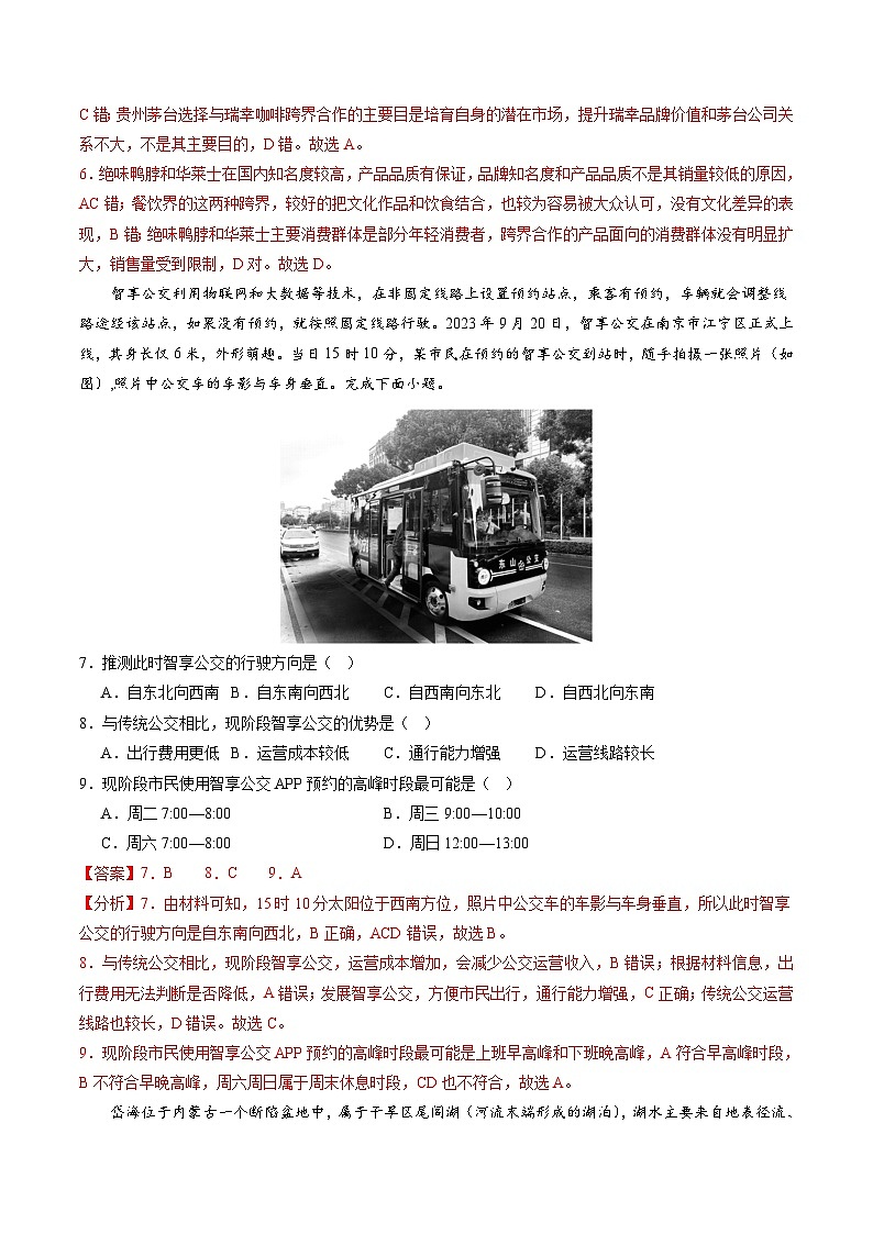 高三地理开学摸底考（湖北专用）（解析版）第3页