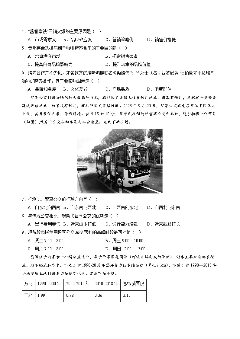 高三地理开学摸底考（湖北专用）（考试版）第2页