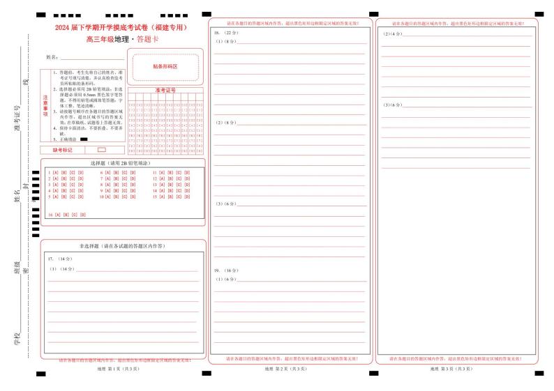 【开学摸底考】高三地理（福建专用，高考全部内容）-2023-2024学年高中下学期开学摸底考试卷.zip01