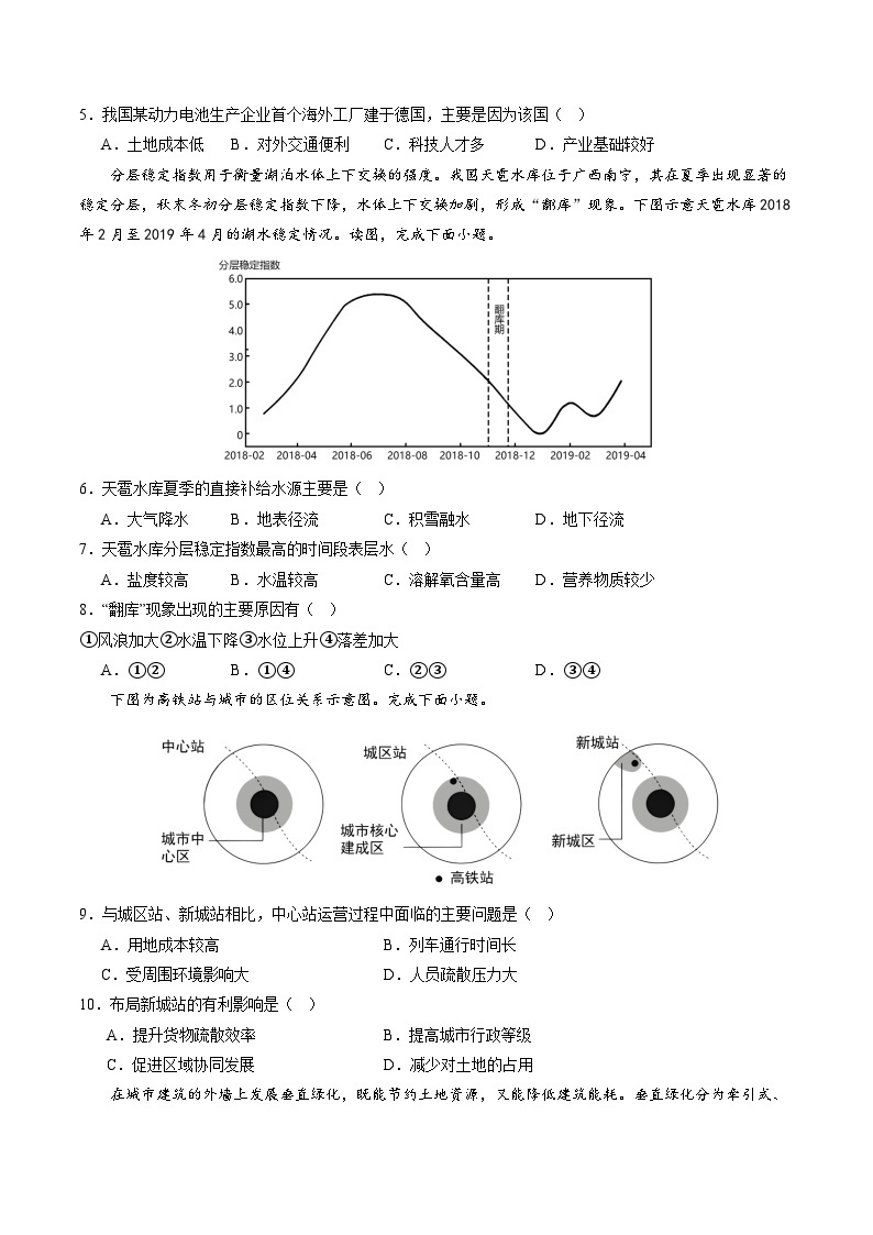 【开学摸底考】高三地理（福建专用，高考全部内容）-2023-2024学年高中下学期开学摸底考试卷.zip02