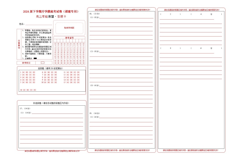 【开学摸底考】高三地理（福建专用，高考全部内容）-2023-2024学年高中下学期开学摸底考试卷.zip01