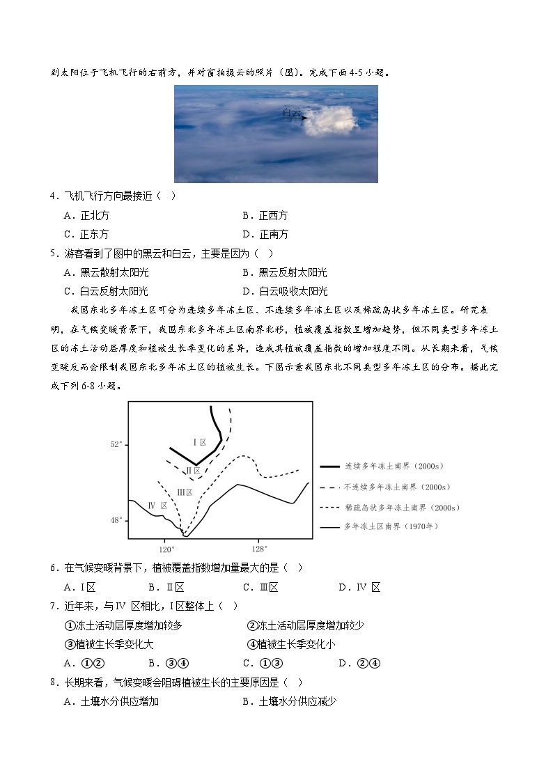 【开学摸底考】高三地理（辽宁专用）-2023-2024学年高中下学期开学摸底考试卷.zip02