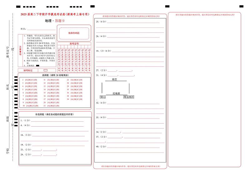 高二地理开学摸底考（新高考通用）01（答题卡）第1页