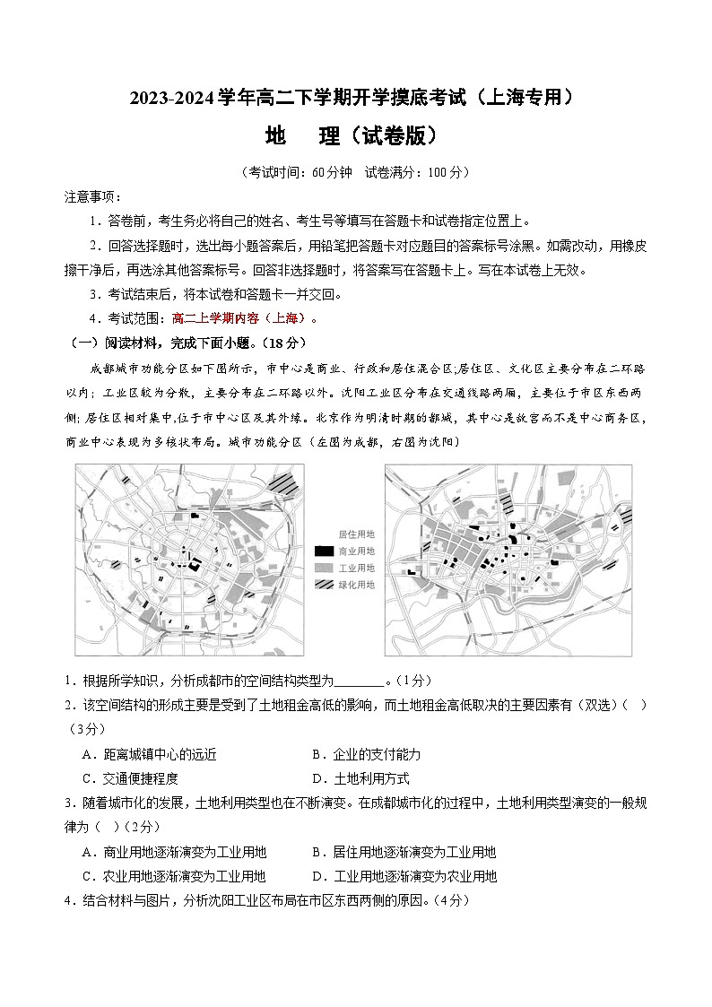 高二地理开学摸底考（新高考通用）01（试卷版）第1页