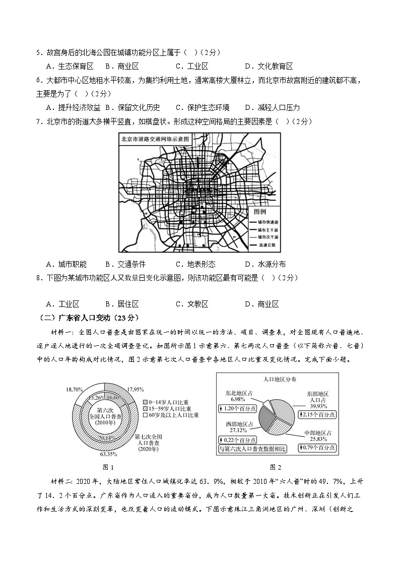 高二地理开学摸底考（新高考通用）01（试卷版）第2页