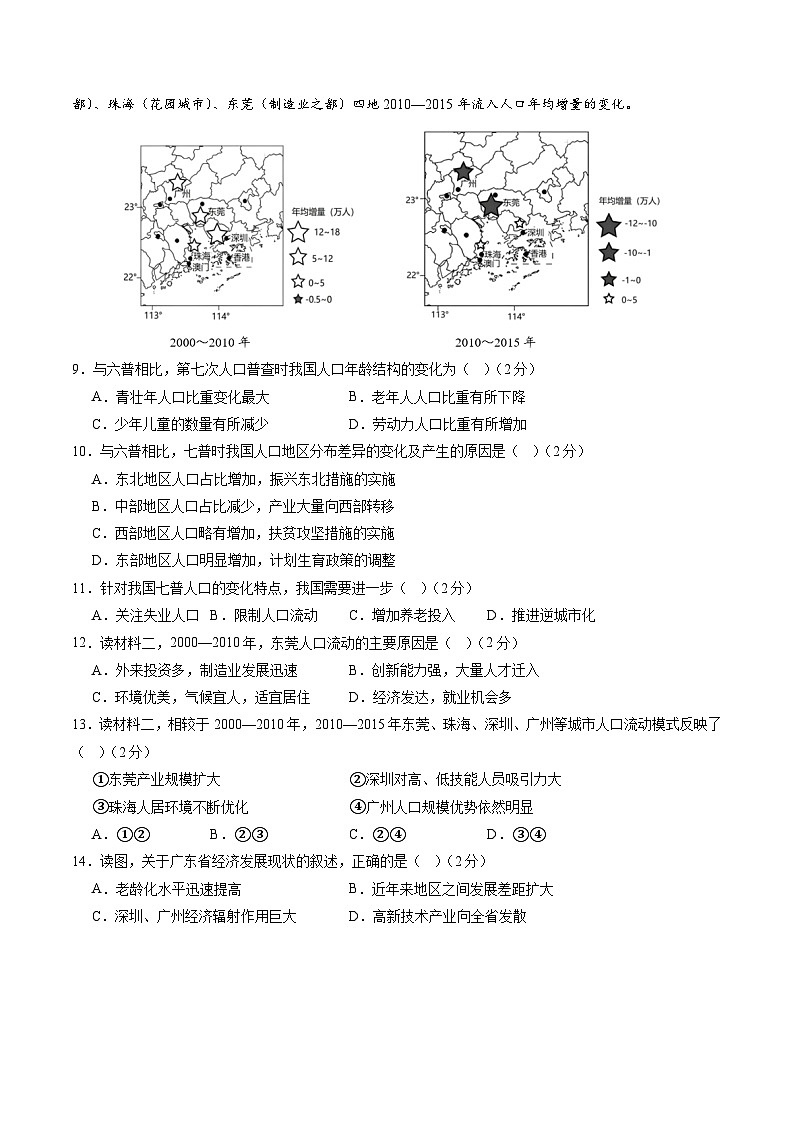 高二地理开学摸底考（新高考通用）01（试卷版）第3页