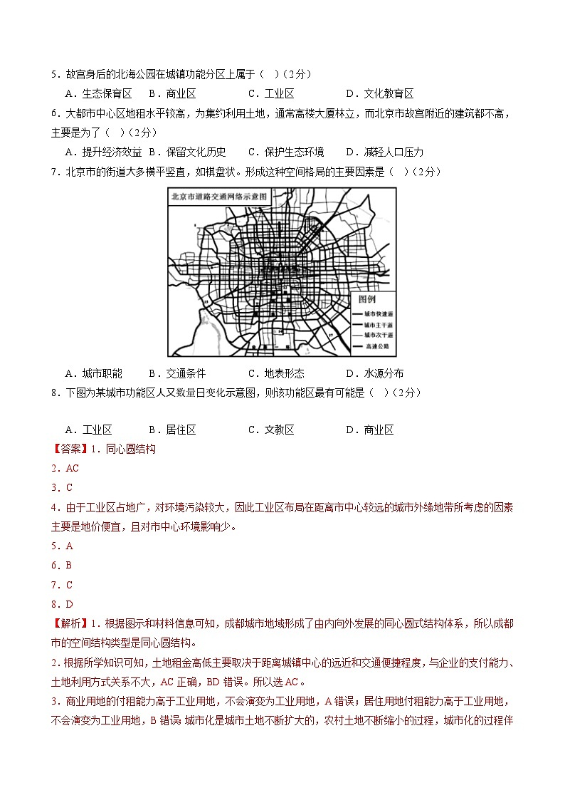 高二地理开学摸底考（新高考通用）01（解析版）第2页
