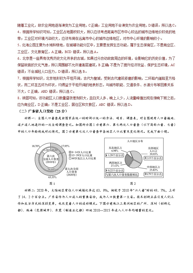 高二地理开学摸底考（新高考通用）01（解析版）第3页