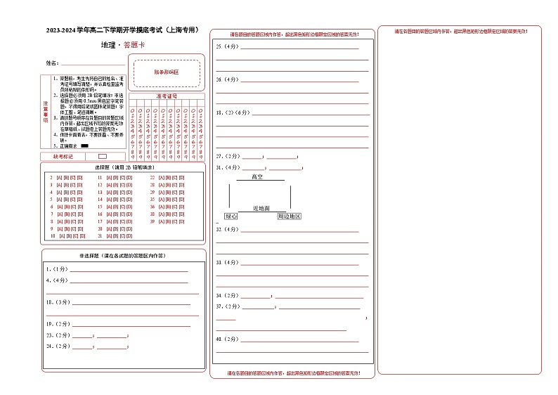 高二地理开学摸底考（新高考通用）01（答题卡）第1页