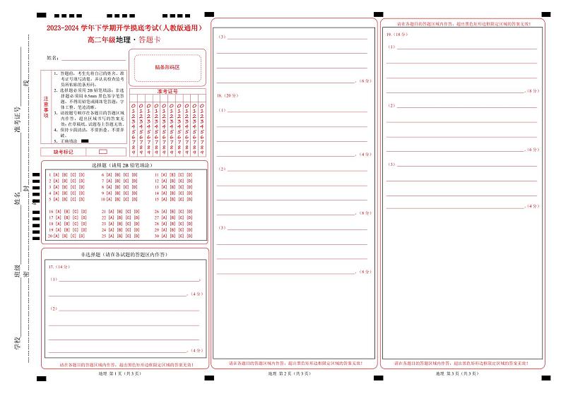 【开学摸底考】高二地理（人教版通用 选必1+选必2）-2023-2024学年高二地理下学期开学摸底考试卷.zip01