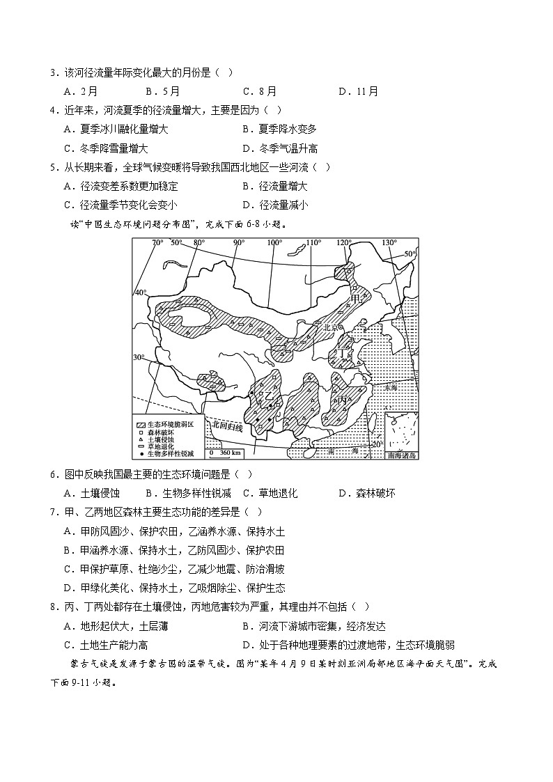 【开学摸底考】高二地理（人教版通用 选必1+选必2）-2023-2024学年高二地理下学期开学摸底考试卷.zip02