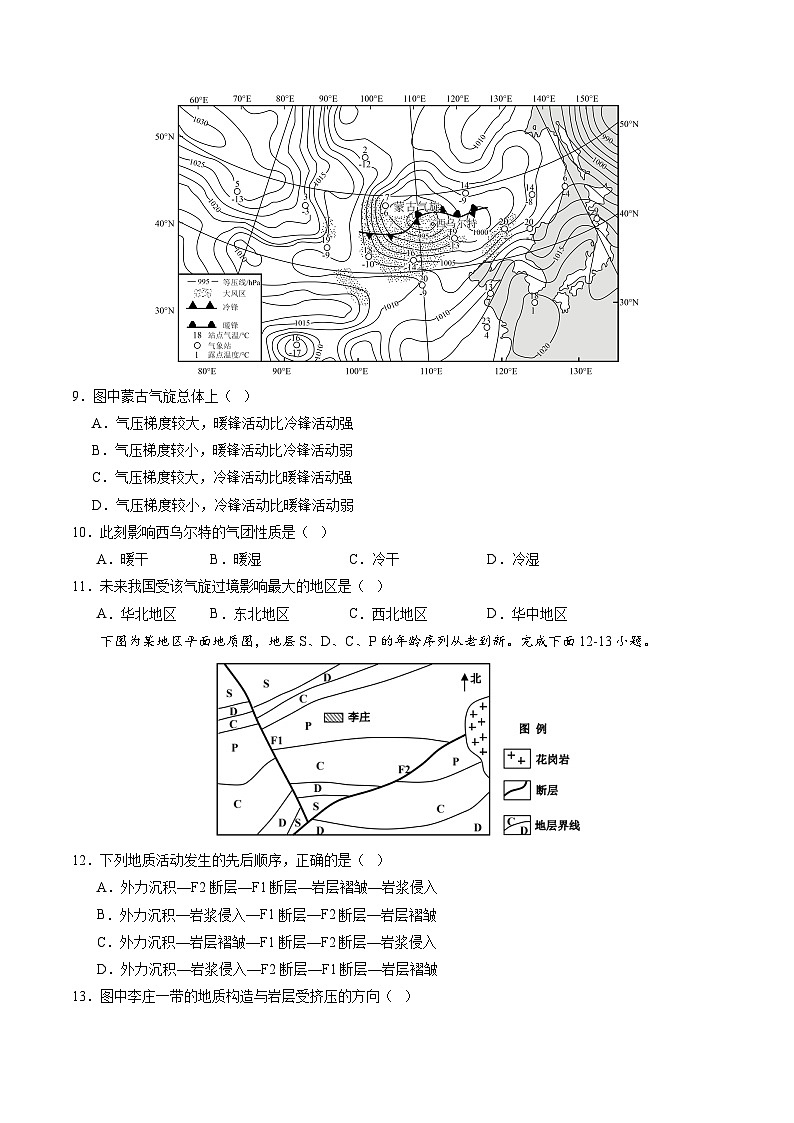 【开学摸底考】高二地理（人教版通用 选必1+选必2）-2023-2024学年高二地理下学期开学摸底考试卷.zip03