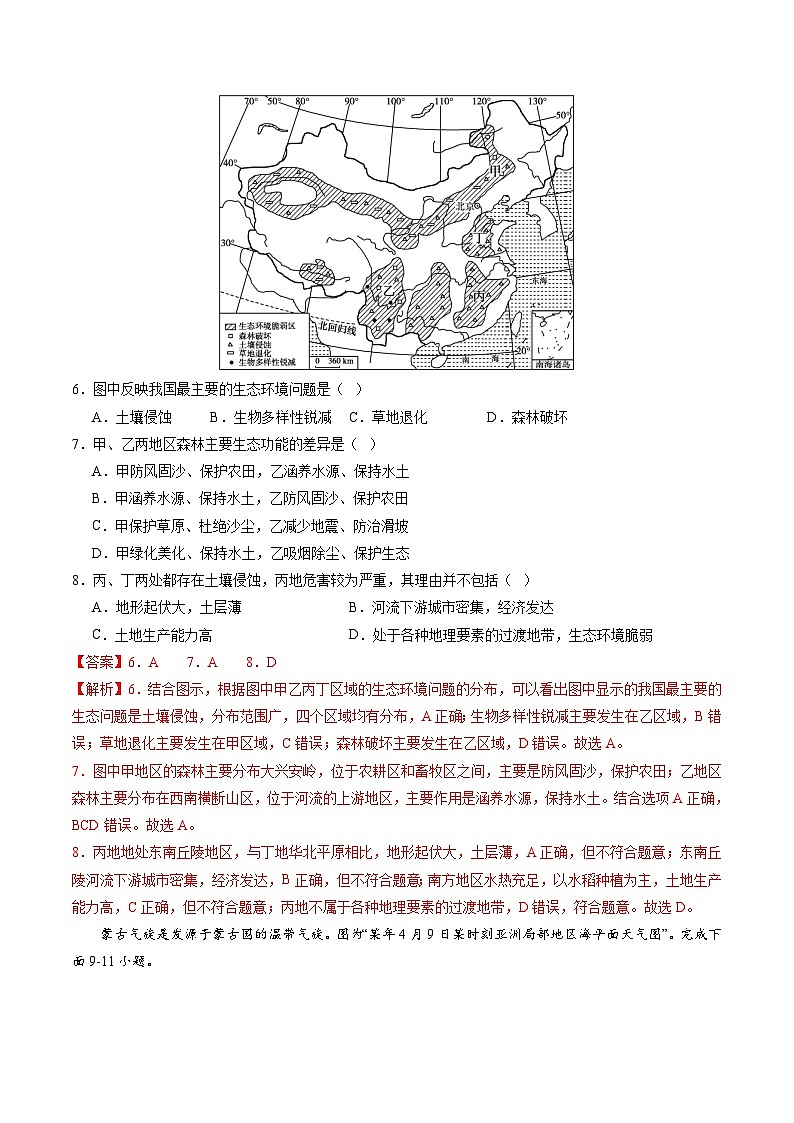 【开学摸底考】高二地理（人教版通用 选必1+选必2）-2023-2024学年高二地理下学期开学摸底考试卷.zip03