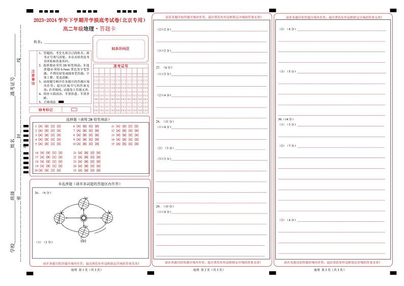 【开学摸底考】高二地理（北京专用）-2023-2024学年高中下学期开学摸底考试卷.zip01