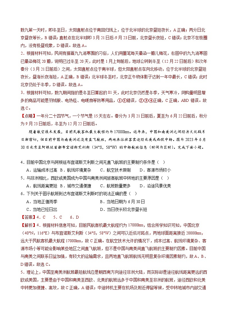 【开学摸底考】高二地理（北京专用）-2023-2024学年高中下学期开学摸底考试卷.zip02