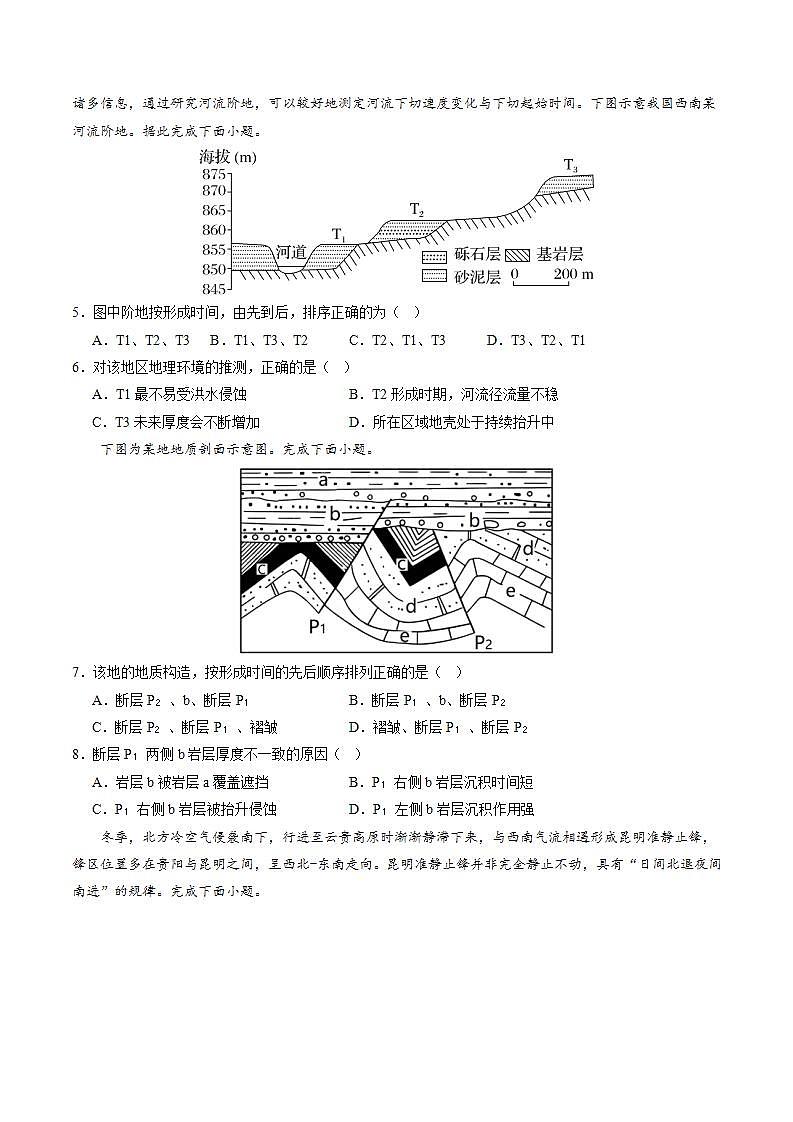 高二地理开学摸底考（江苏专用，选必1选必2）（考试版）第2页