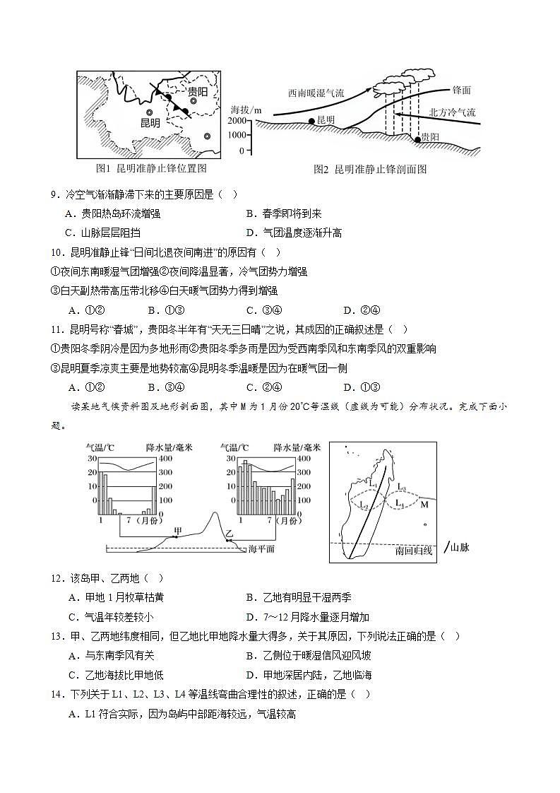 高二地理开学摸底考（江苏专用，选必1选必2）（考试版）第3页