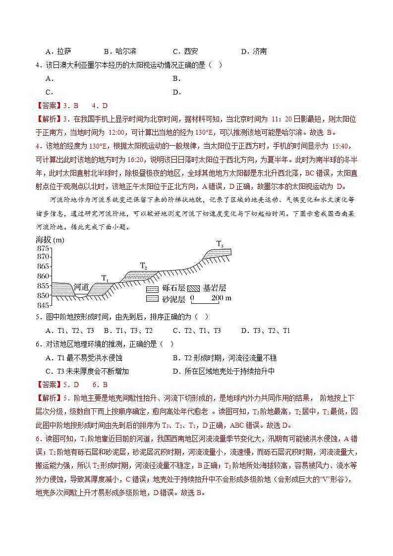高二地理开学摸底考（江苏专用，选必1选必2）（解析版）第2页