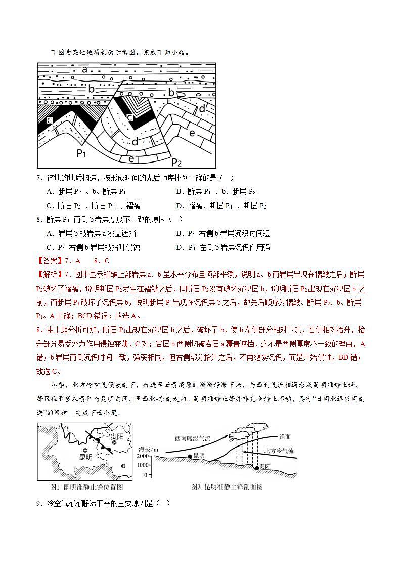 高二地理开学摸底考（江苏专用，选必1选必2）（解析版）第3页