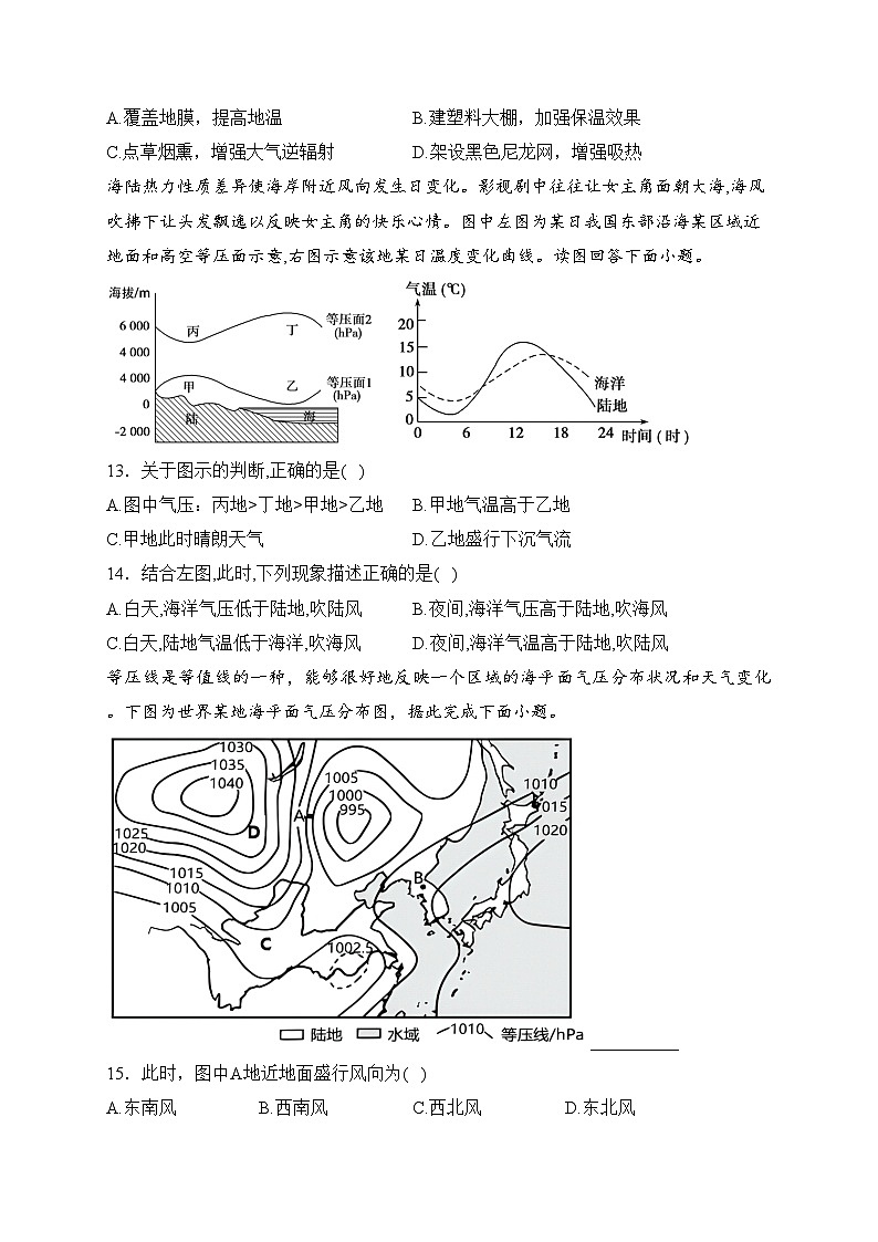 福建省莆田市五校2023-2024学年高一上学期期中考试地理试卷(含答案)03