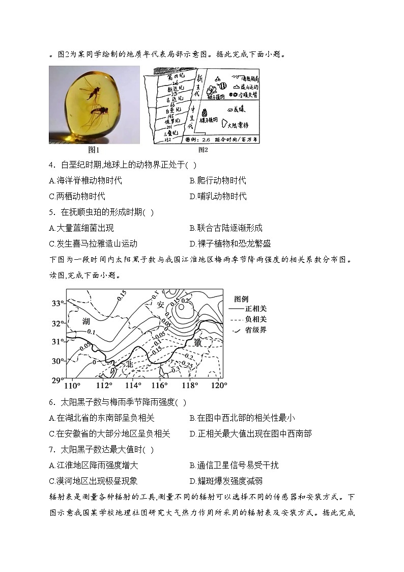 河南省开封市五县2023-2024学年高一上学期期中考试地理试卷(含答案)02
