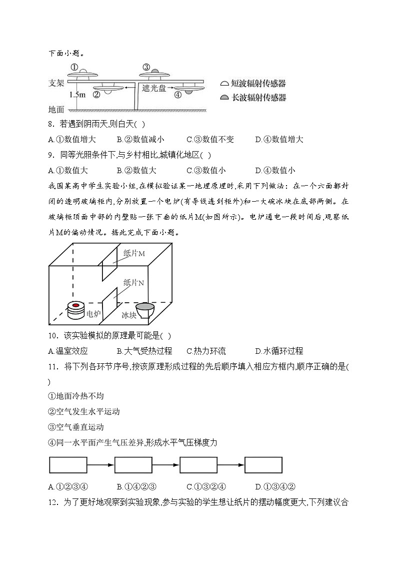河南省开封市五县2023-2024学年高一上学期期中考试地理试卷(含答案)03