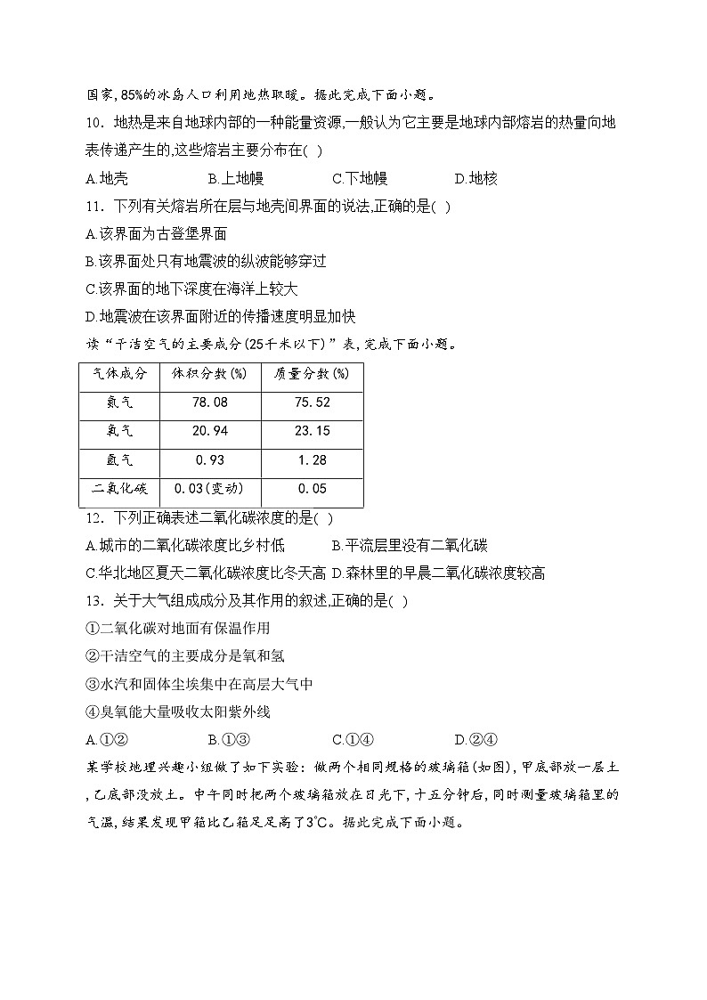 四川省泸县第四中学2023-2024学年高一上学期10月月考地理试卷(含答案)03