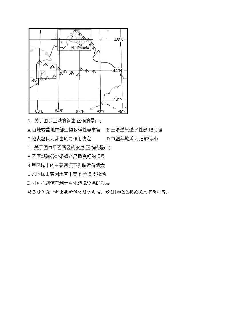 宜丰中学2022-2023学年高二上学期12月月考地理试卷(含答案)第2页