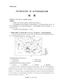 2023届山东省名校联盟（齐鲁名校大联考）高三第三次联测地理试题