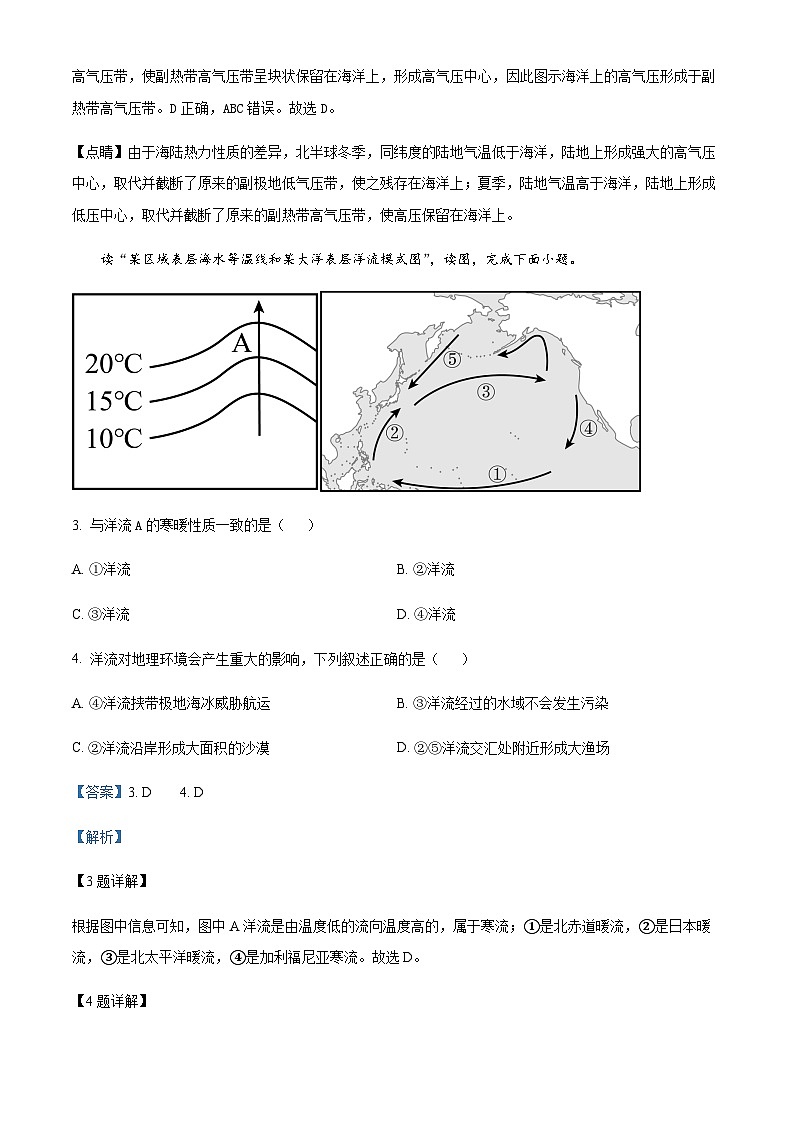2023-2024学年福建省永春第一中学高二上学期12月月考地理试题含解析02