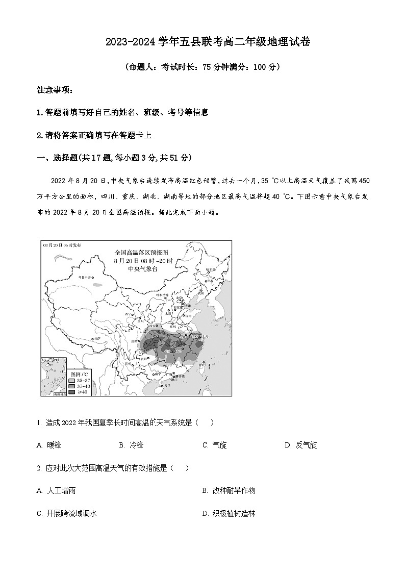 2023-2024学年河南省开封市开封五县联考高二上学期12月月考地理试题含解析第1页