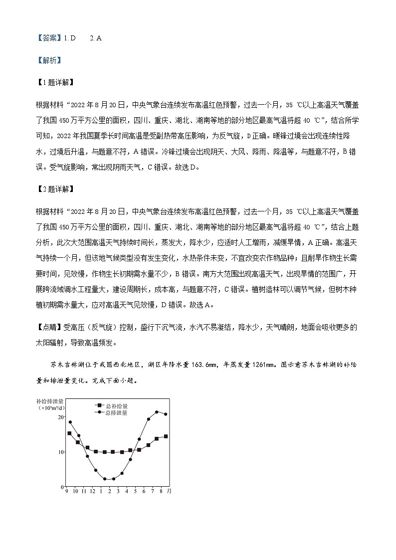 2023-2024学年河南省开封市开封五县联考高二上学期12月月考地理试题含解析第2页
