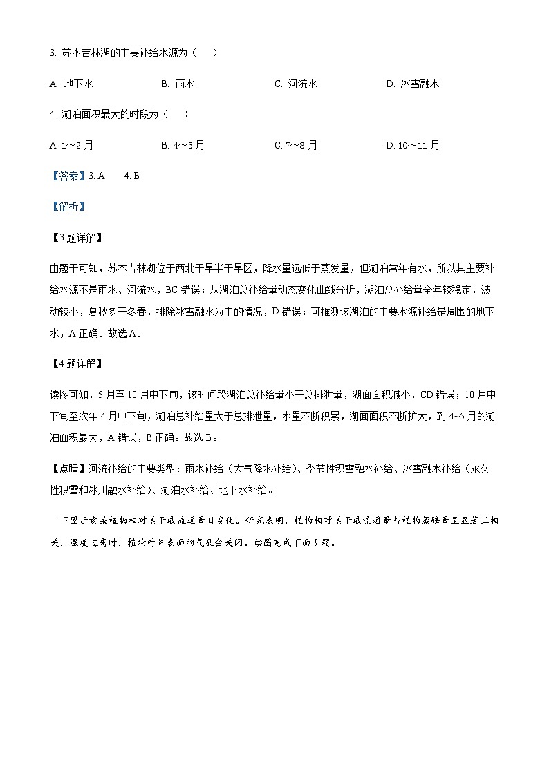 2023-2024学年河南省开封市开封五县联考高二上学期12月月考地理试题含解析第3页