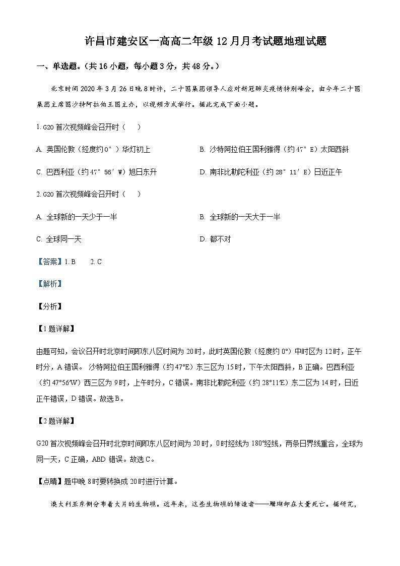 2023-2024学年河南省许昌市建安区第一高级中学高二上学期12月月考地理试题含解析第1页