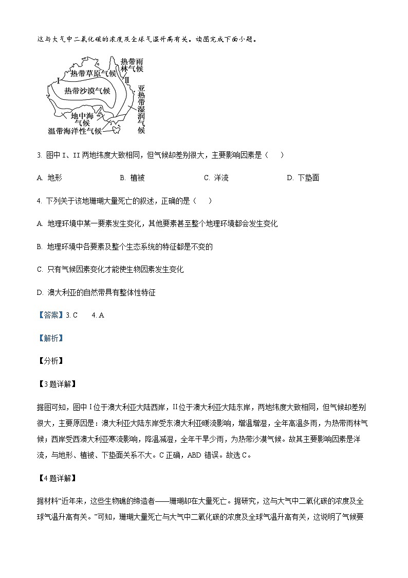 2023-2024学年河南省许昌市建安区第一高级中学高二上学期12月月考地理试题含解析第2页
