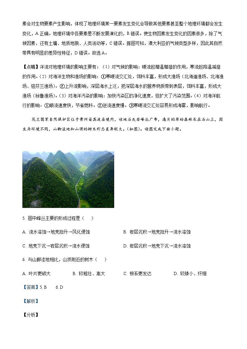 2023-2024学年河南省许昌市建安区第一高级中学高二上学期12月月考地理试题含解析第3页