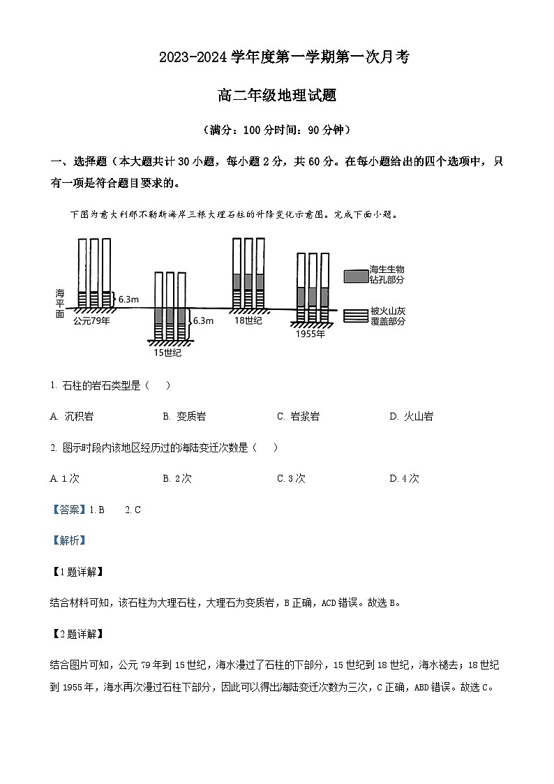 2023-2024学年山东省菏泽市牡丹区第三中学高二上学期12月月考地理试题含解析01