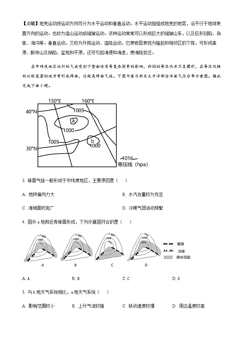2023-2024学年山东省菏泽市牡丹区第三中学高二上学期12月月考地理试题含解析02